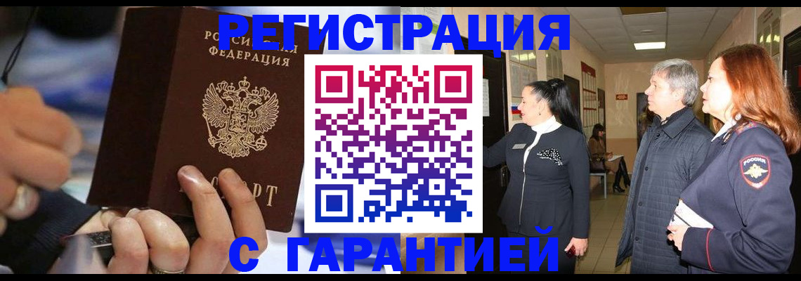 прописка в Абинске